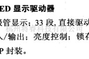 数字电路中的驱动器和通信电路引脚及主要特性MM5486 LED显示驱动器