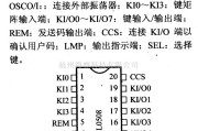 数字电路中的电路引脚及主要特性BL0508 远红外遥控发射器