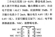 数字电路中的电路引脚及主要特性MC2830 音控开关