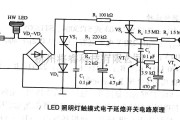 电源电路中的LED照明灯触摸式电子延熄开关电路原理图