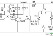 汽车转弯指示灯电路图原理讲解