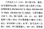 数字电路中的电路引脚及主要特性DS1844 四数字电位器