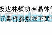 分立元件放大中的25w、50w和100W放大器电路