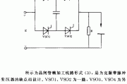 晶闸管精加工线路形式电路（3）