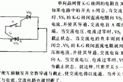 交流无触点开关电路