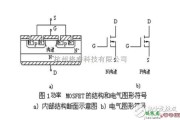 电源电路中的功率mos管工作原理与几种常见驱动电路图