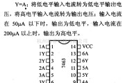 数字电路中的74系列数字电路74LS63六电流读出接口门