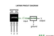 7805三端稳压集成电路应用及注意事项