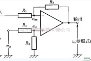 线性放大电路中的运放设计的差动放大电路电路图