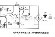 电源电路中的高节电率的光控白光LED照明灯电路原理图