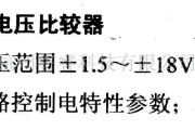 数字电路中的电路引脚及主要特性IR9161 四电压比较器