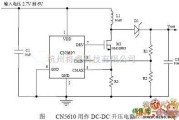 单片机制作中的采用CN5610的DCDC升压电路图