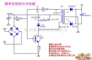 开关稳压电源中的最简单实用的开关电源电路图