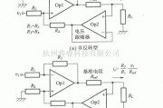 综合电路中的电压电流转换电路图