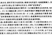 全自动充电、电源两用机电路（1）