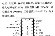 电源电路中的调压器.DC-DC电路和电源监视器引脚及主要特性 NJM2049 开关稳压器控制电路(正输出)