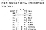 数字电路中的芯片引脚及主要特性MC68HC705C8,8位微控制器(A/D)