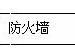 IPv6防火墙设计技术介绍