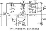 电源电路中的12V／2A(峰值功率36W)输出开关电源电路