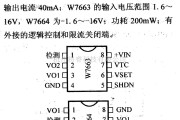 电源电路中的调压器.DC-DC电路和电源监视器引脚及主要特性 W7663/7664 稳压器系列