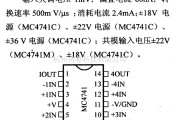 仪器仪表中的放大器引脚信主要特性 MC4741 四通用运算放大器