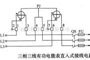 仪器仪表中的三相三线有功电能表直入式接线电路