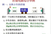 图解控制电路和继电器、接触器控制电路读图及设计注意事项