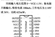 数字电路中的电路引脚及主要特性TA75339AP 四电压比较器