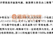 高频信号产生中的70MHz并联晶体振荡器电路