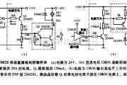 开关电路中的两种CMOS系统直流电机控制开关电路图