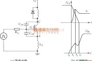 IGBT应用电路中的IGBT开关等效电路和开通波形