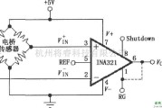 仪表放大器中的由INA321／322构成的电阻电桥传感器放大器