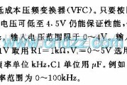 宽带信号产生中的压频变换电路