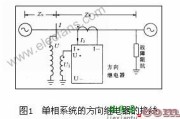 单相系统的方向继电器接线图