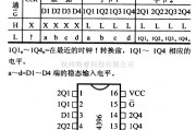 数字电路中的74系列数字电路74LS396等8位存贮寄存器