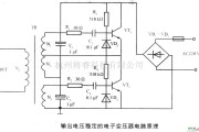 电源电路中的输出电压稳定的电子变压器电路原理