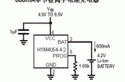 600mA单节锂电池充电电路