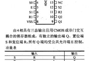 数字电路中的4000系列数字电路,4043四或非R-S锁存器(三态)