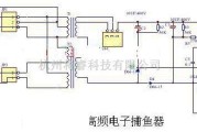 养殖中的电子捕鱼器电路图