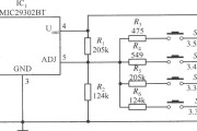 MIC29302构成的输出电压可分挡选择的稳压器电路