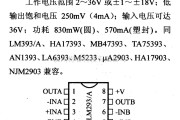 数字电路中的电路引脚及主要特性LM293/A 双电压比较器