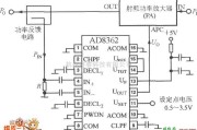 遥控发射中的由AD8362构成射频功率控制系统的电路图