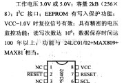 数字电路中的电路引脚及主要特性PS2402 带复位电路的EEPROM