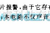 多谐振荡产生中的两种单音频多谐发生电路