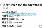 触发/翻转电路中的采用一个运算放大器的施密特触发器电路