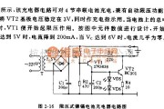 充电电路中的限压式镍镉电池充电器电路