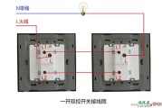 一开双控开关接线图_单控开关实物图_单控双开开关接线图