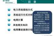 常见电网的接线方式及其特点 电力系统中性点运行方式