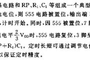 用NE555组成的大范围可调定时器电路图