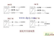 npn接近开关接线图_npn接近开关实物接线图